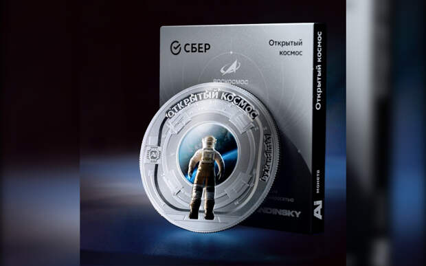 В честь Недели космоса Сбер создал серебряную AI-монету с NFC-токеном