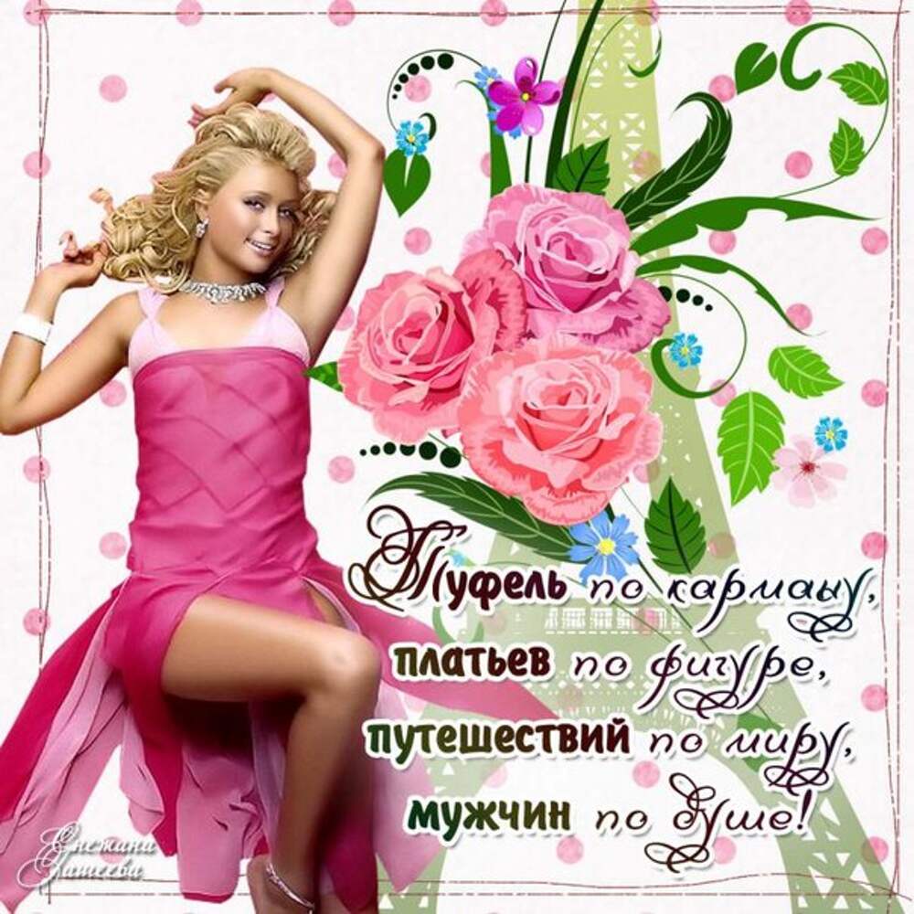 Поздравление открытка молодой девушке
