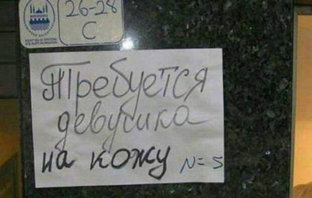 Прикольные объявления, смешная реклама))