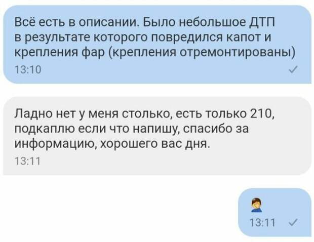 Когда покупатель отказался от своего предложения прикол, смски, юмор
