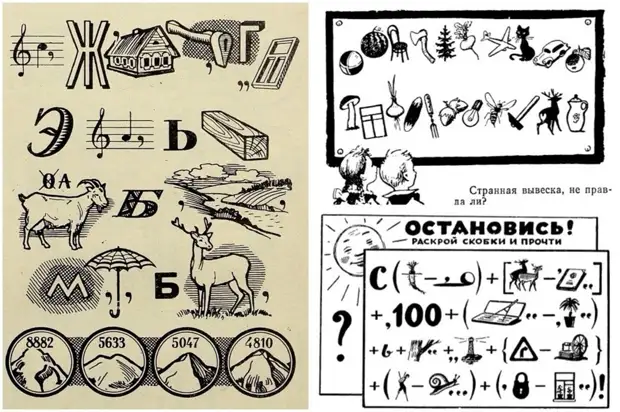 Сломай мозг: 15 ребусов из СССР, которые под силу лишь 7% людей