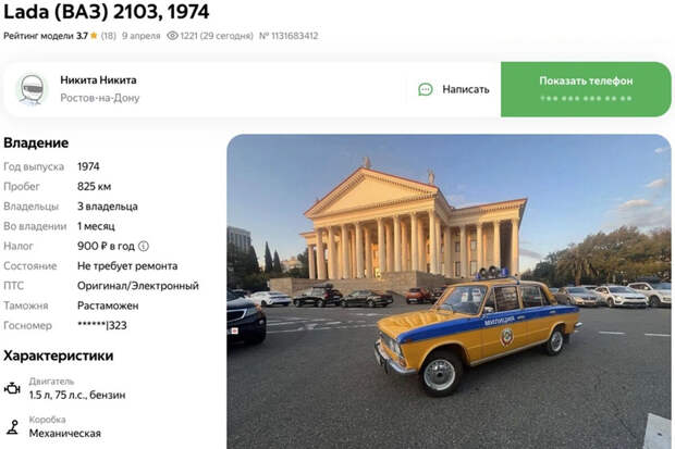 В России за 7,5 млн рублей продают раритетный милицейский автомобиль ВАЗ-2103