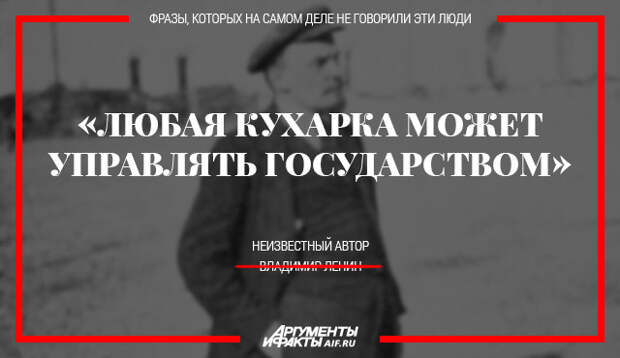 Цитаты, которые не говорили