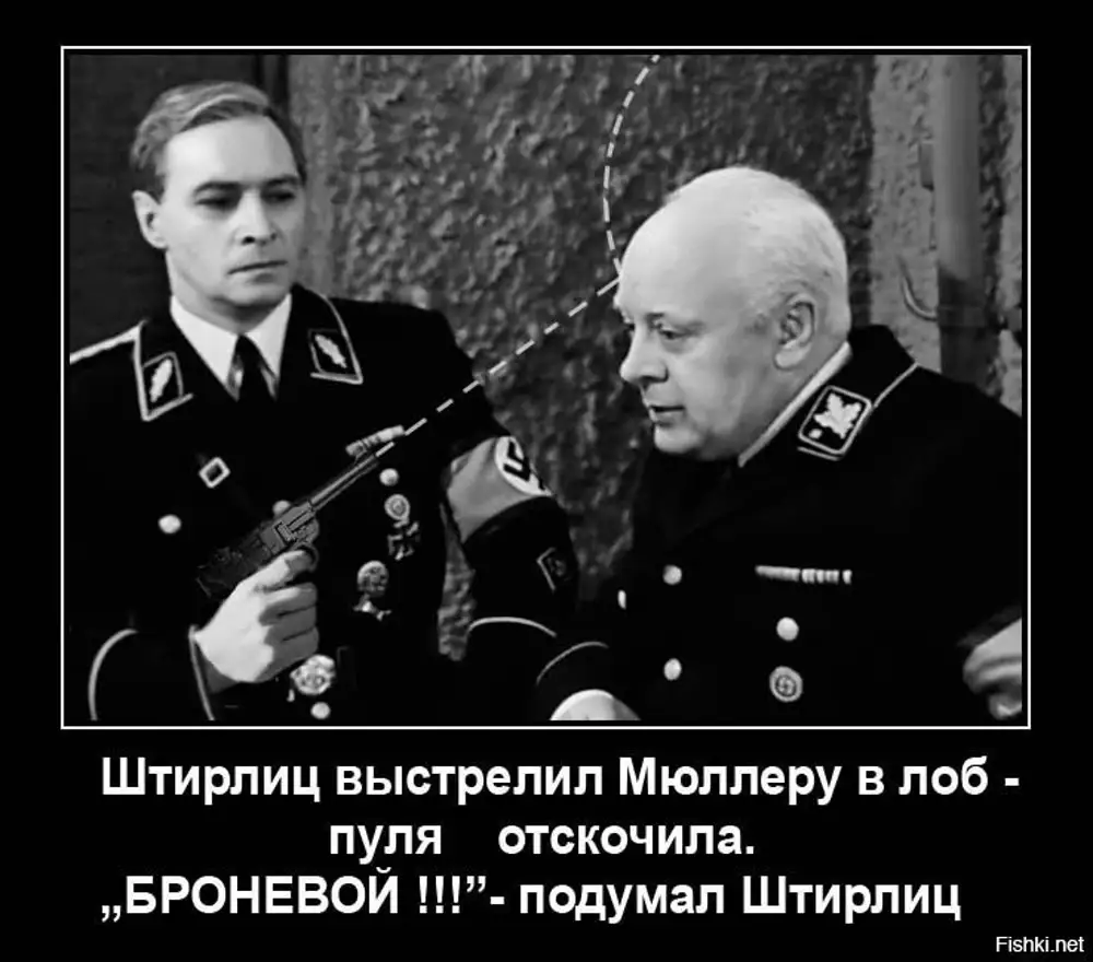 Анекдоты про штирлица. Мюллер 17 мгновений весны юмор. Мюллер 17 мгновений весны и Штирлиц демотиваторы. Штирлиц и Мюллер новичок. Шутки про Штирлица 2022.