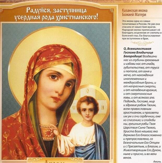 4 ноября - празднование иконы Казанской Божией Матери!