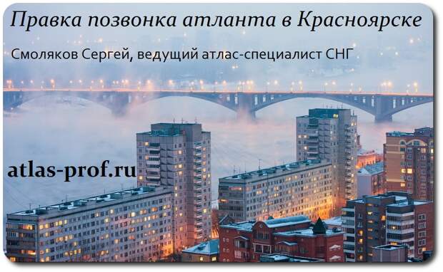 правка атланта по методике атласпрофилакс в Красноярске
