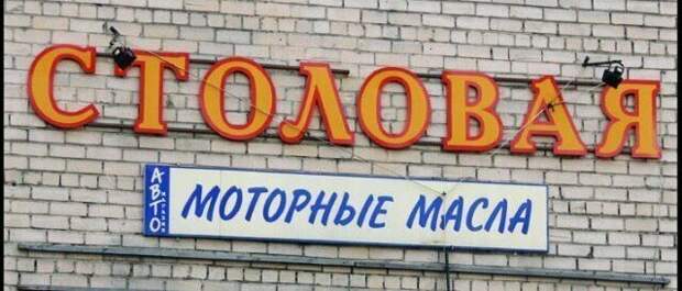 О столовых либо хорошо, либо никак О столовых либо хорошо, либо никак подборка, поминки, прикол, приколы, столовая, юмор