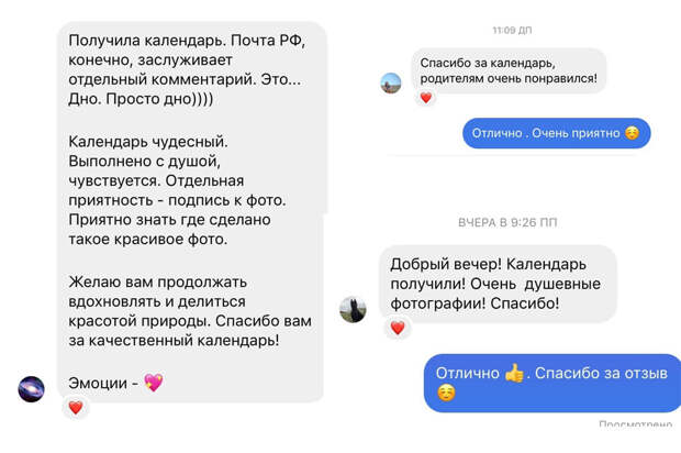 Отзывы от получателей моего календаря