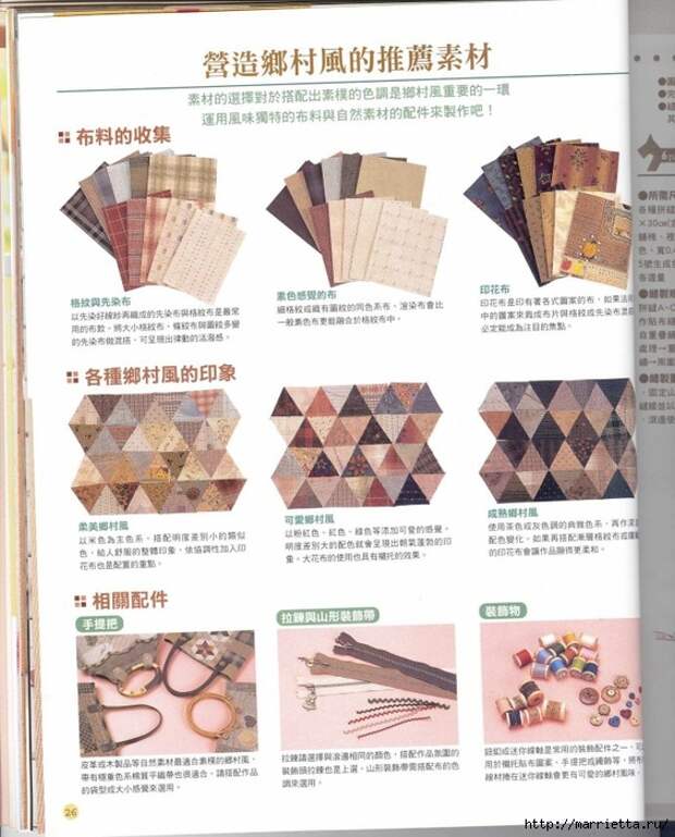Лоскутное шитье. Японский пэчворк. Журнал (39) (564x700, 274Kb)