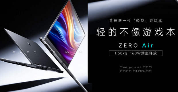 Ноутбук Thunderobot ZERO Air предложит мощную платформу в тонком и лёгком корпусе