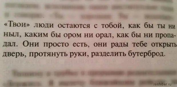 Просто отрывки из книг. Строки из книг. Текст из книги со смыслом. Строки из книг со смыслом. Строки из книг про дружбу.