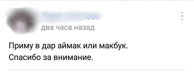 Приму технику в подарок. Не, ну а ЧО? Приму технику в подарок. Не, ну а ЧО?