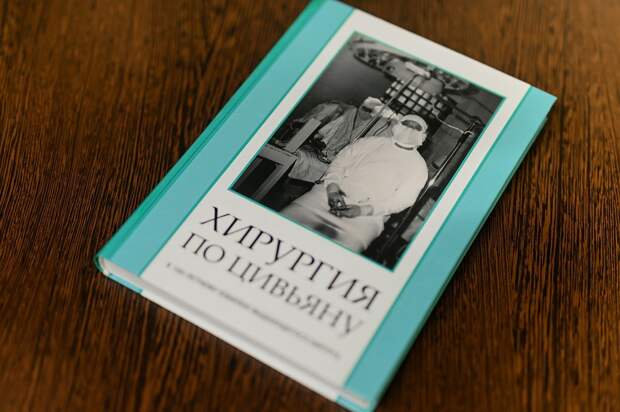 Врач из Новосибирска написал книгу о своем учителе