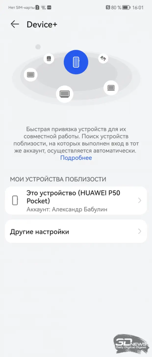 Обзор гибкого смартфона HUAWEI P50 Pocket: ничего обычного