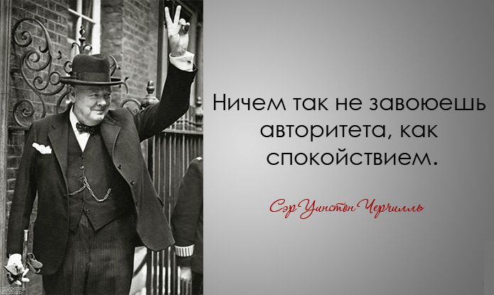 30 дерзких и мудрых цитат Уинстона Черчилля Уинстона Черчилль, цитаты
