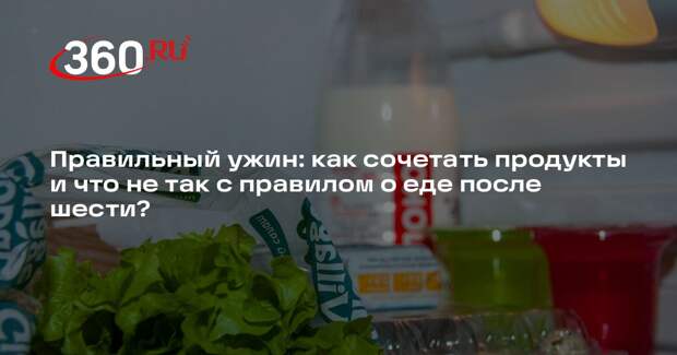 Диетолог Соломатина объяснила, чем опасны регулярные переедания на ночь