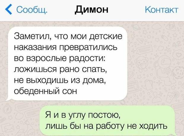 СМС от людей, которые живут в трех стихиях: сарказм, юмор и остроумие