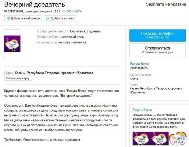 Доешь меня! подборка, прикол, собеседования, трудоустройство, юмор