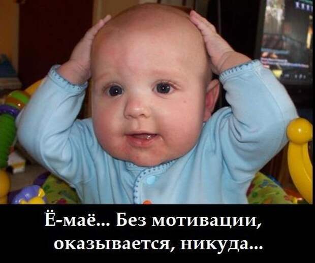 Как мотивировать себя?