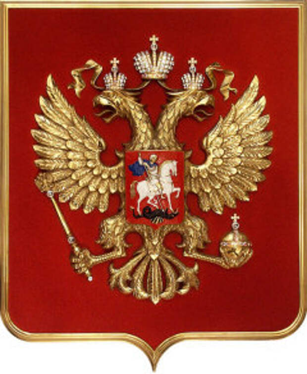 Двуглавый орел вновь утвержден гербом России