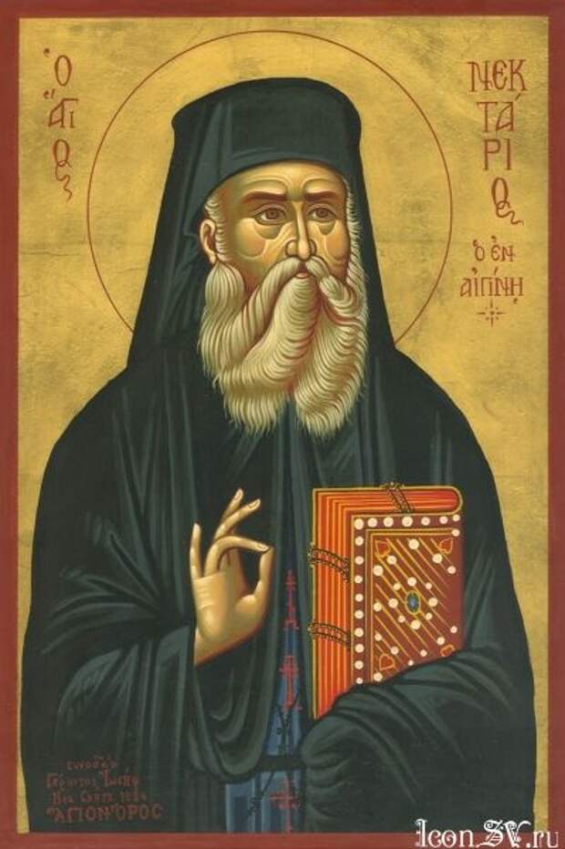 Святитель Нектарий Эгинский
