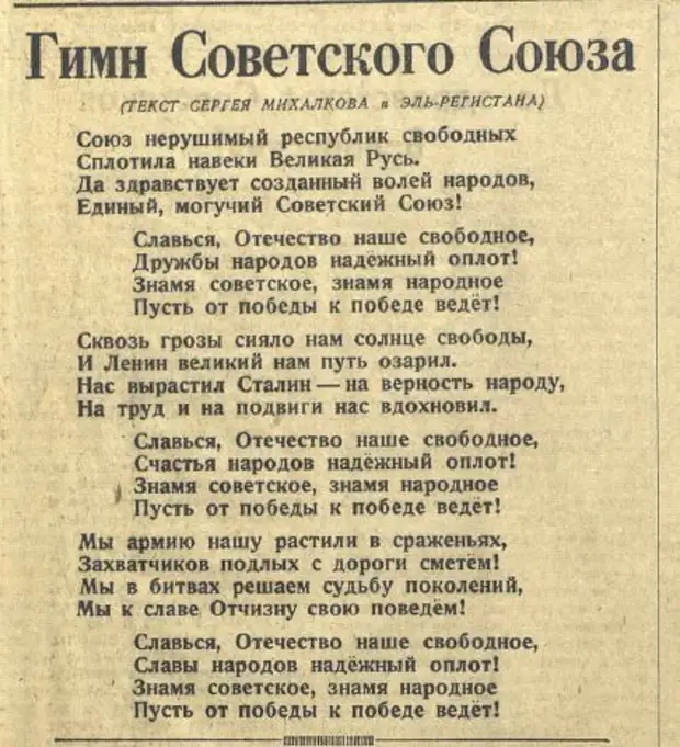 Слова ссср 80. Гимн советского Союза текст сталинский. Гимн СССР сталинский текст. Гимн СССР 1944 год. Слова сталинского гимна СССР.