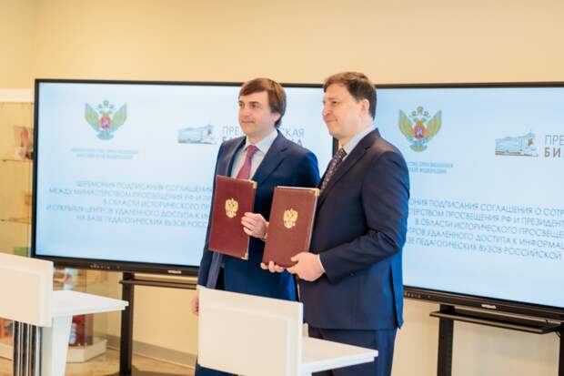 Минпросвещения России и Президентская библиотека подписали соглашение о сотрудничестве