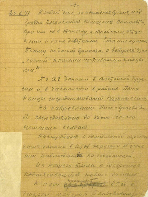 Записки начальника штаба 3-й армии Западного Фронта генерал-майора Кондратьева А.К. / ©mil.ru