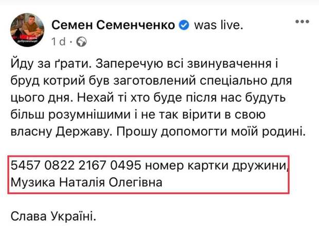 Севастопольское прошлое Семена Семенченко