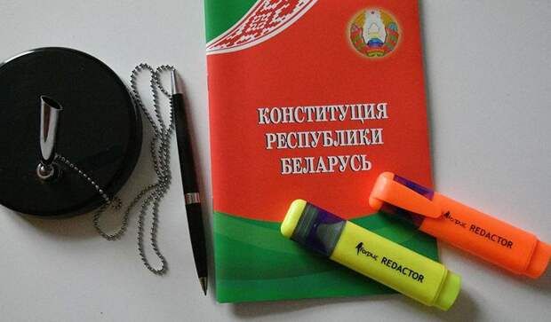 Проект изменений Конституции Белоруссии
