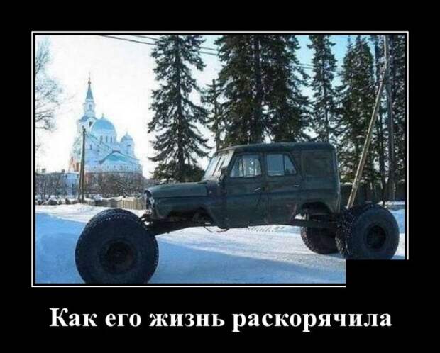 Демотиваторы