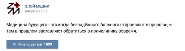 Истории врачей, Злой медик