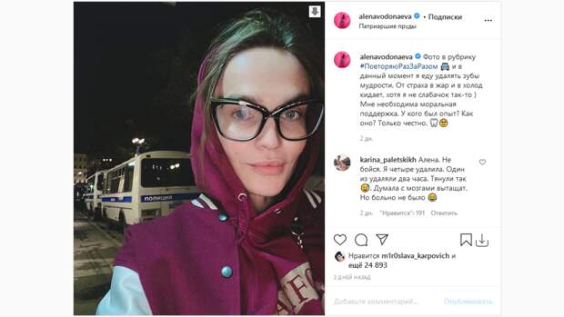 Водонаева рассказала о последствиях визита к стоматологу