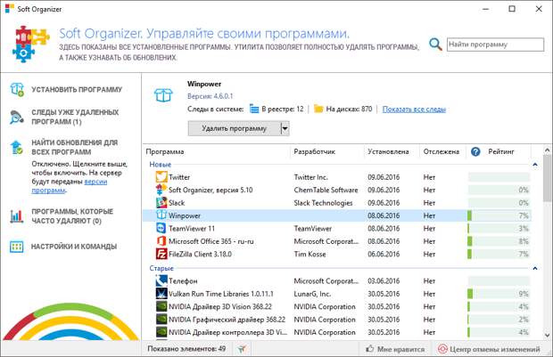 Soft Organizer 5.12 (Comss.ru) - бесплатная лицензия