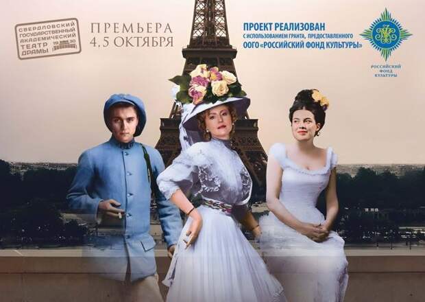 В Свердловском театре драмы пройдет премьера спектакля «Чайка. Французская версия»