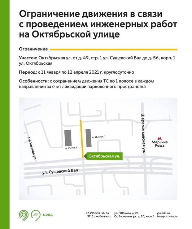 Движение на участке Октябрьской улицы ограничат с 11 января