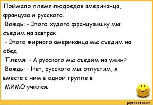 Анекдоты про американцев и русских. Анекдоты про русских.