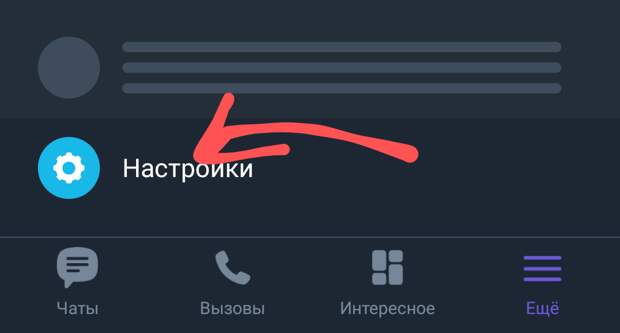 Показываю, как настроить Viber, чтобы другим не приходила информация о вашем дне рождения. Простая инструкция