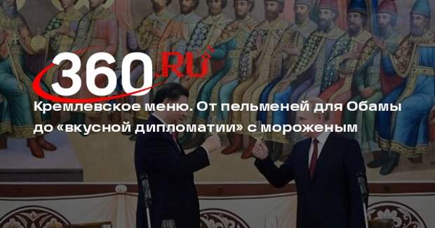 Стало известно, чем в Кремле угощают зарубежных лидеров
