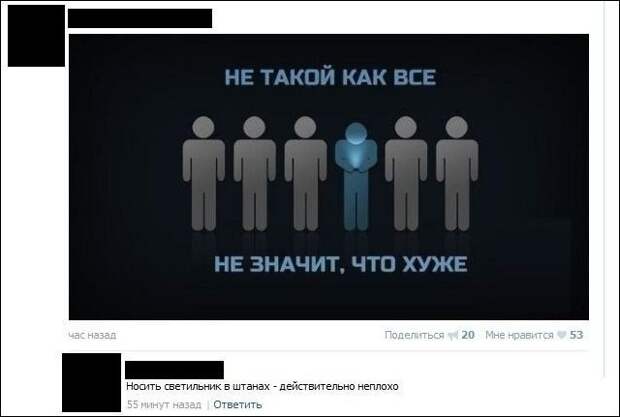 Как стать не такой как все