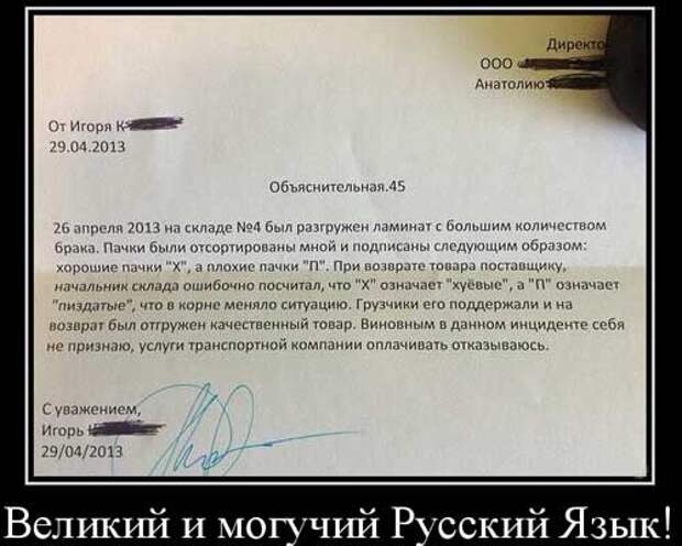 Демотиваторы про русский язык