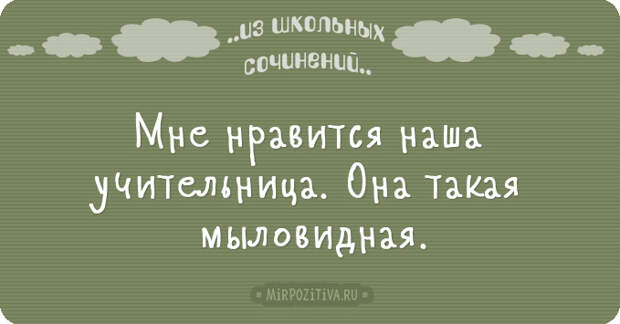 Новые перлы из школьных сочинений (20 смешных ляпов) Новые перлы из школьных сочинений (20 смешных ляпов)