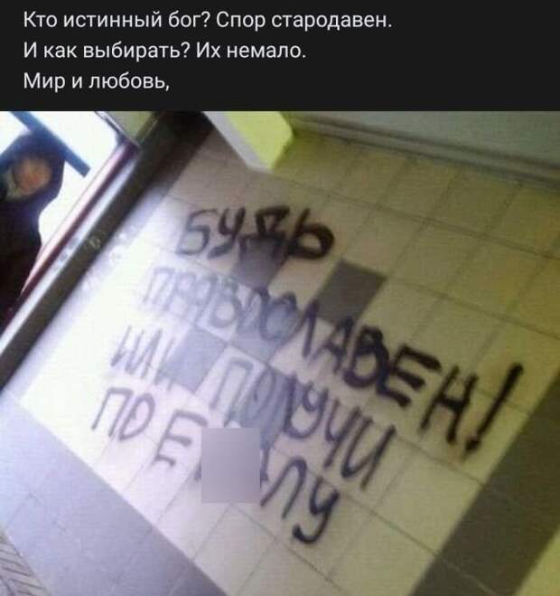 стих про православие