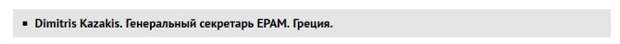 А правда простая. Кирдык приходит большому Европейскому Дому