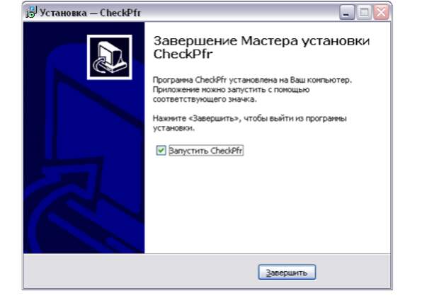 Последняя версия CheckPFR 2021 скачать БЕСПЛАТНО официальную версию для ПФР