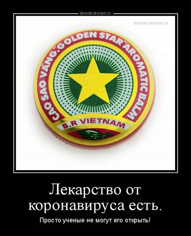 Демотиваторы про коронавирус с надписями. Подборка chert-poberi-dem-koronavirus-chert-poberi-dem-koronavirus-35200208062020-18 картинка chert-poberi-dem-koronavirus-35200208062020-18