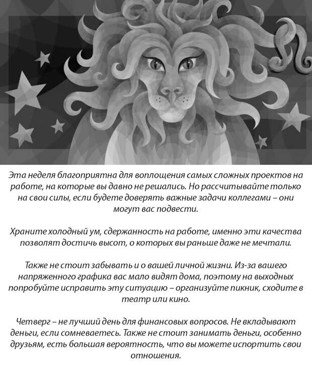 Вот что пророчат на эту неделю звёзды разным знакам Зодиака