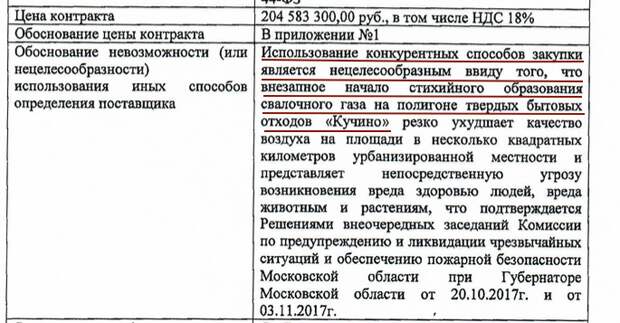 Из контракта с "Экокомом". Скриншот: © L!FE