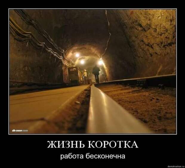 Прикольные демотиваторы с надписями. Подборка chert-poberi-dem-chert-poberi-dem-56130625062020-4 картинка chert-poberi-dem-56130625062020-4