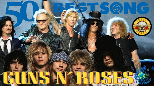 50 величайших песен Guns N’ Roses всех времен - 4